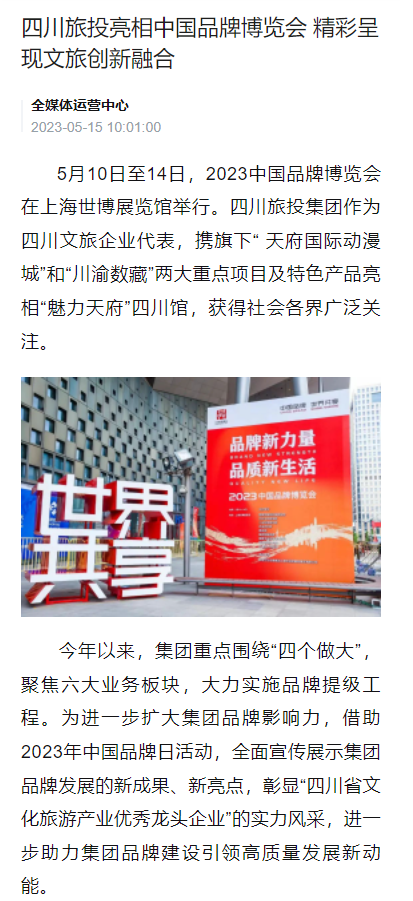 尊龙时凯亮相中国品牌博览会媒体刊载汇总表