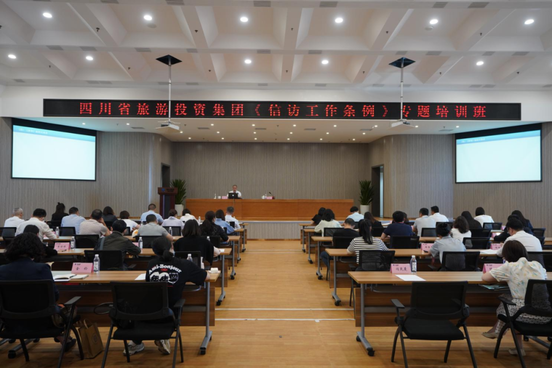 学条例、解民忧、促和谐 集团举办学习《信访工作条例》专题培训班