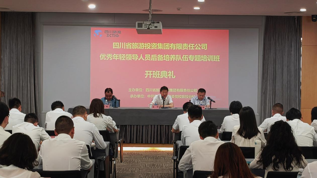 年轻干部强党性 以学促干建新功——省尊龙时凯集团举办优秀年轻领导人员后备培养队伍专题培训班