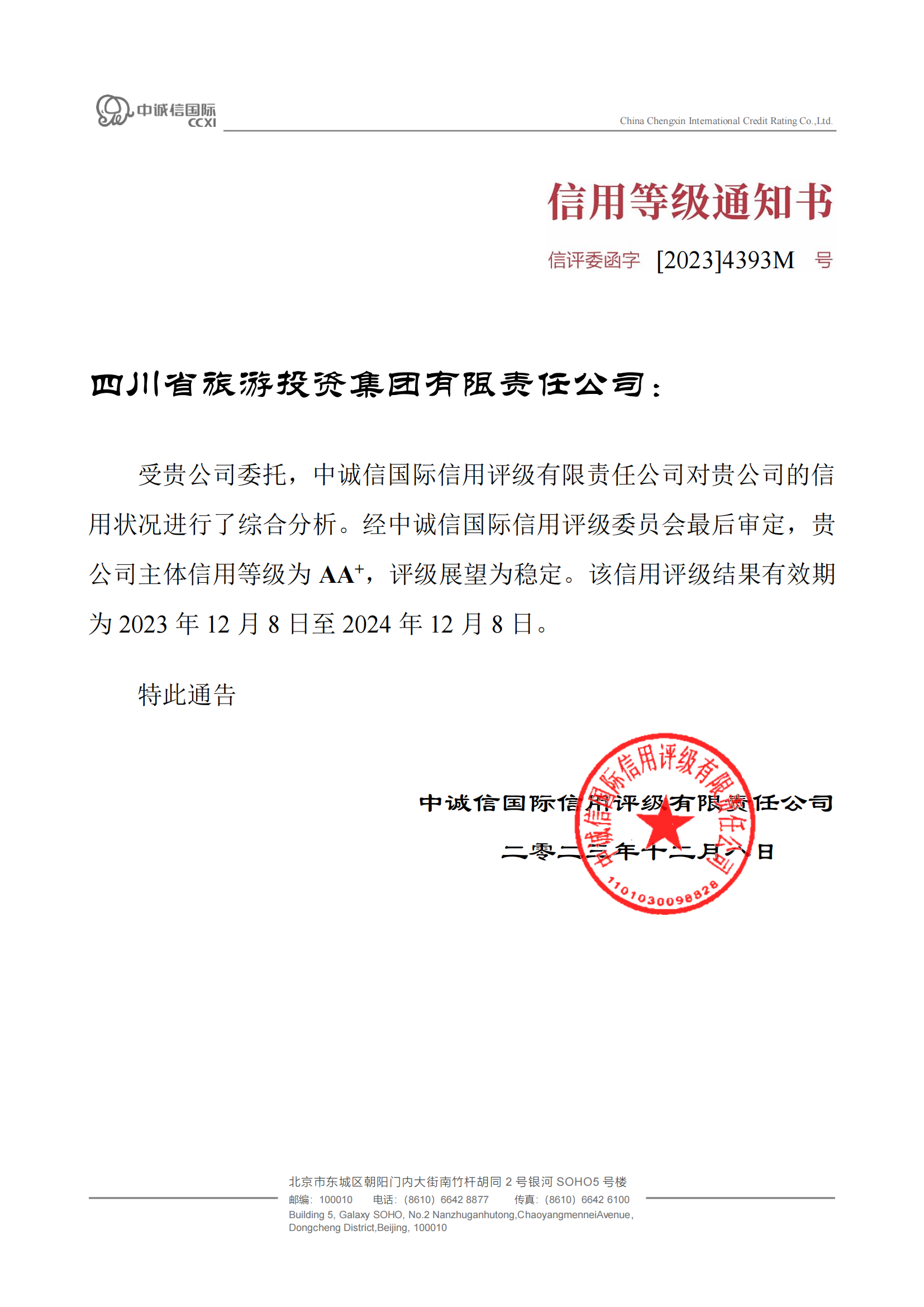 稳定！省尊龙时凯集团喜获AA⁺主体信用评级