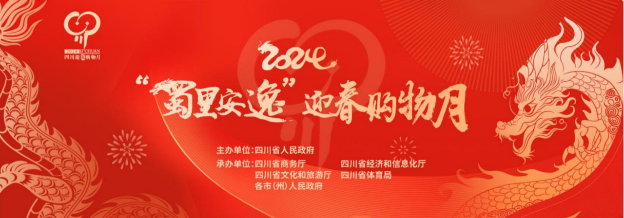 岁末年初促消费！省尊龙时凯集团参加2024“蜀里安逸”迎春购物月启动仪式
