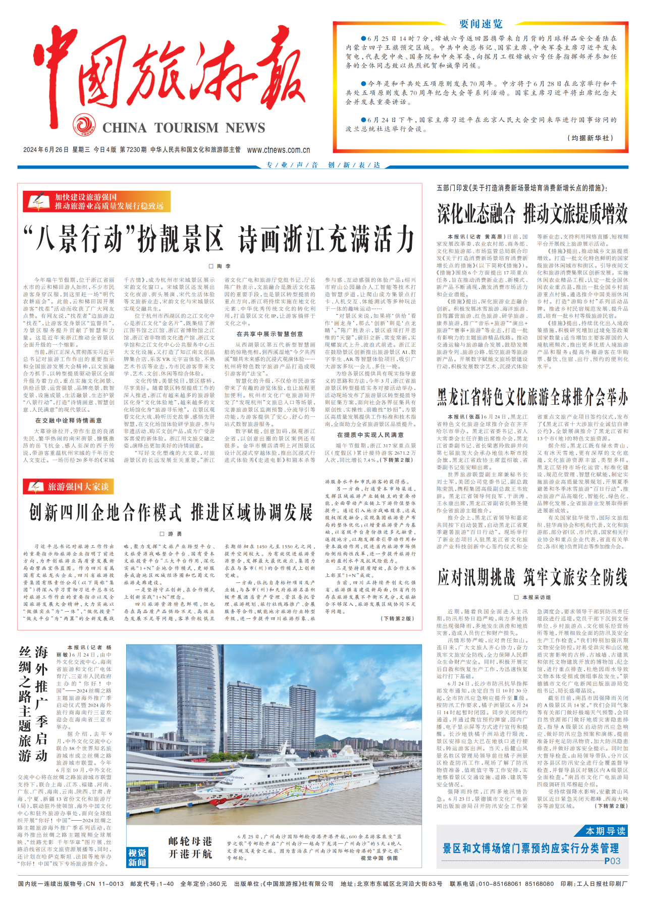 《中国旅游报》头版发表省尊龙时凯集团党委书记、董事长游勇署名文章《创新四川企地合作模式 推进区域协调发展》