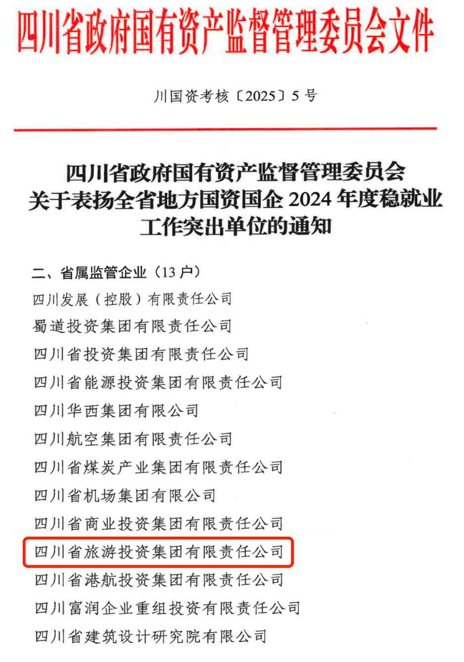 喜报！省尊龙时凯集团获评2024年全省国资国企系统稳就业工作突出单位